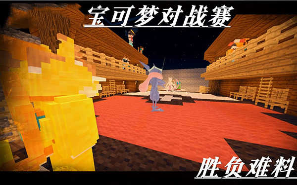 我的世界宝可梦图片4