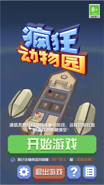 疯狂动物园图片17