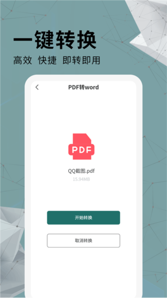 全能PDF转换器图片