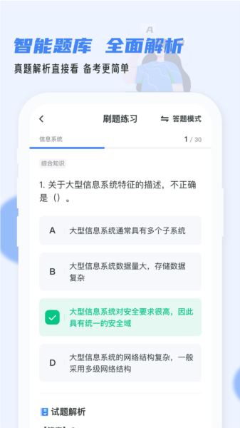 软考通图片