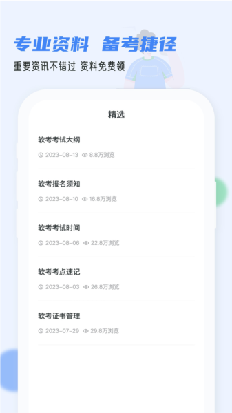软考通图片