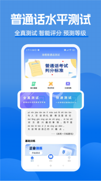 准橙普通话测试图片