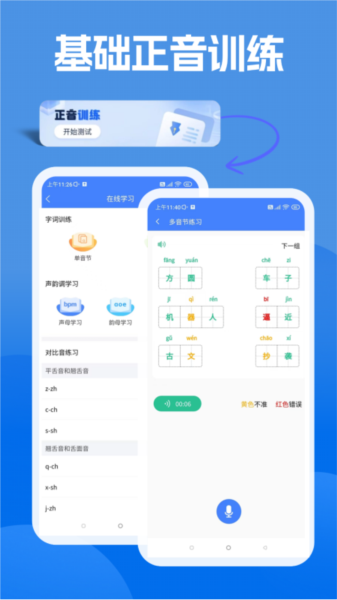 准橙普通话测试图片