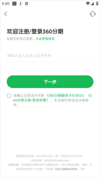 360分期图片