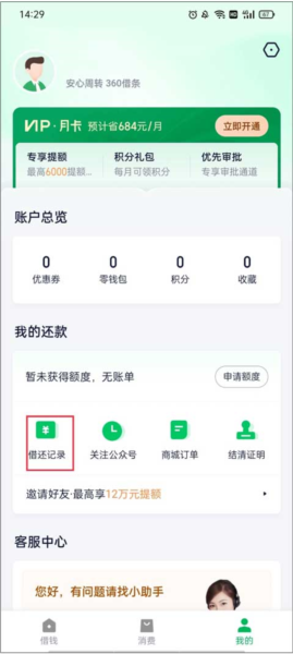 360分期图片