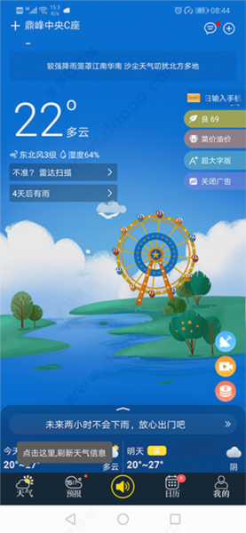 多看天气预报图片