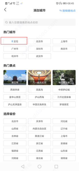 多看天气预报图片