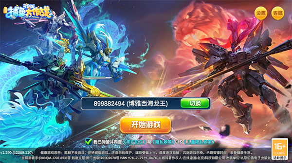 捕鱼大作战图片4