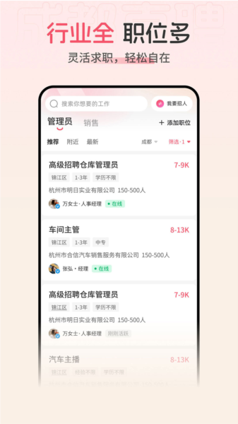 成都直聘图片