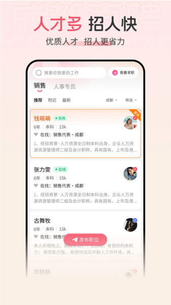 成都直聘图片