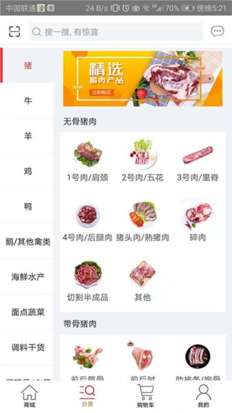 天环冻品商城图片