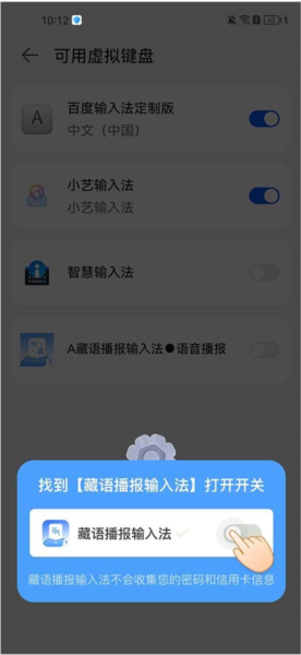 藏语播报输入法app图片