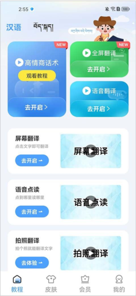 藏语播报输入法app图片