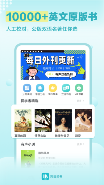 英语读书app图片