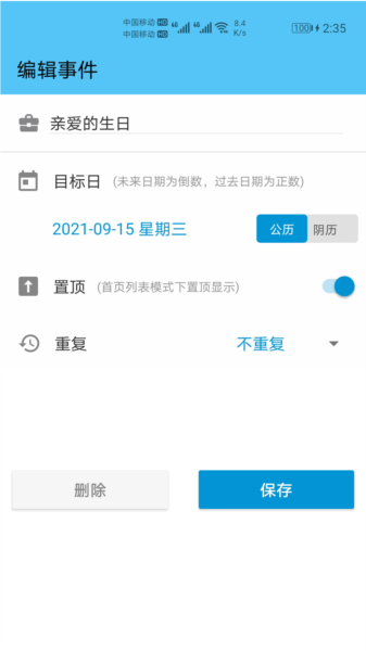 日期倒计时app图片