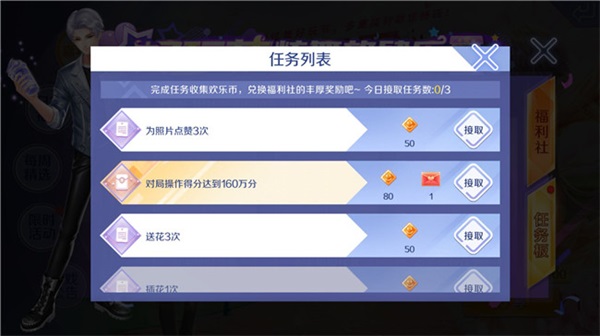 QQ炫舞手游图片32