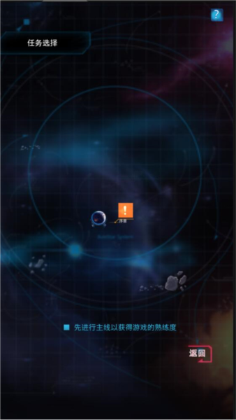 星际突袭图片10