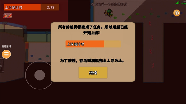 潜艇派对图片9