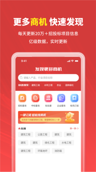 招标时讯图片