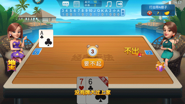 波克斗地主图片7