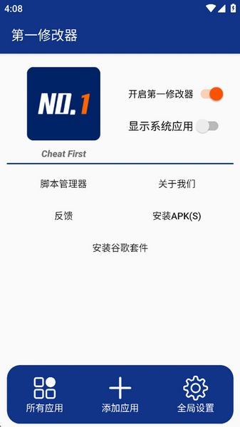 第一修改器最新版截图4