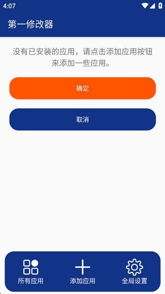 第一修改器最新版截图2