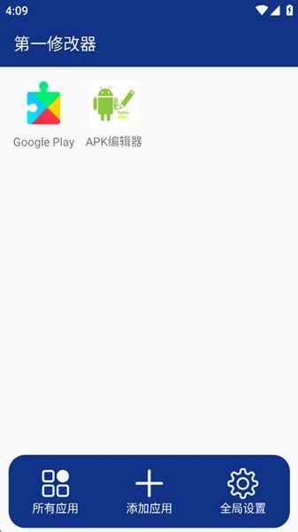 第一修改器最新版截图3