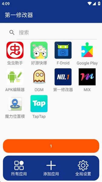 第一修改器最新版截图1
