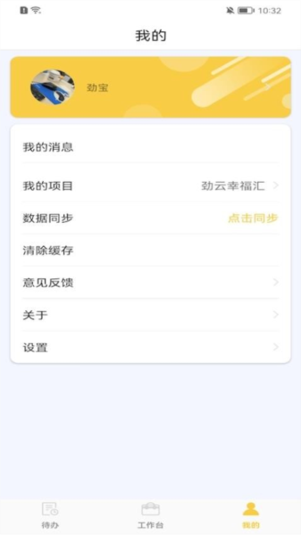 勁管家員工端1