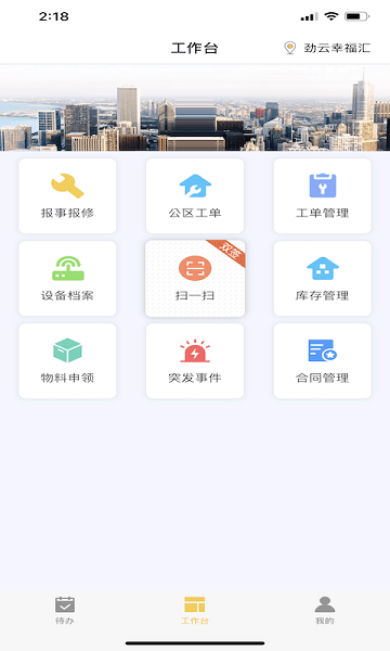 勁管家員工端2