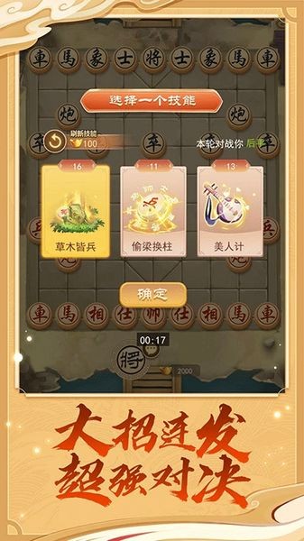 象棋大招版截图1