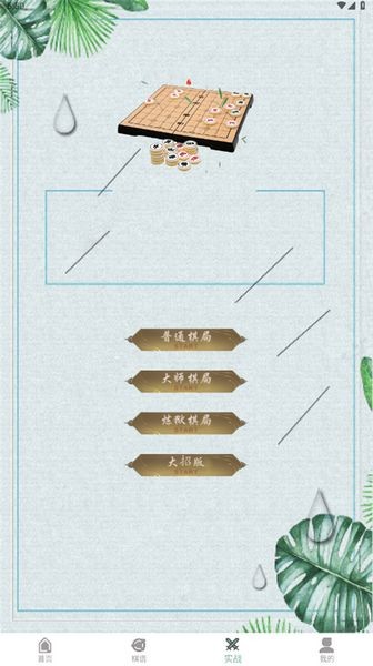 象棋大招版截图3