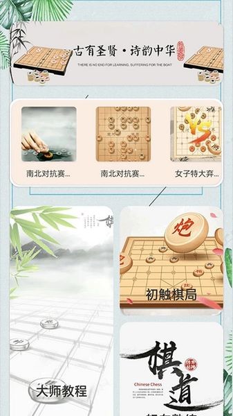 象棋大招版截图5