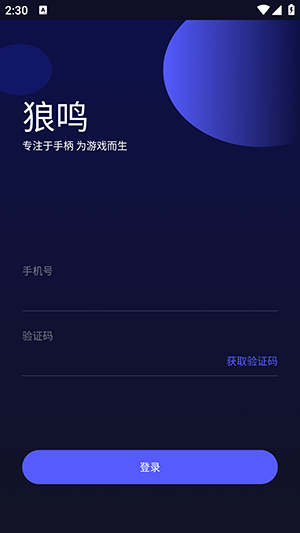 狼鸣手柄app图片5