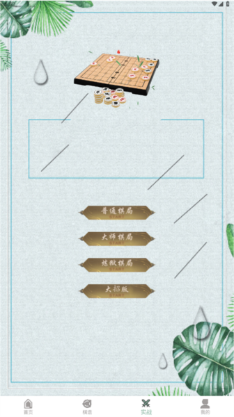 象棋大招1