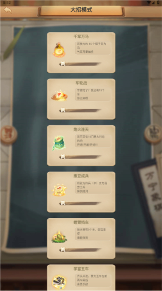 象棋大招3