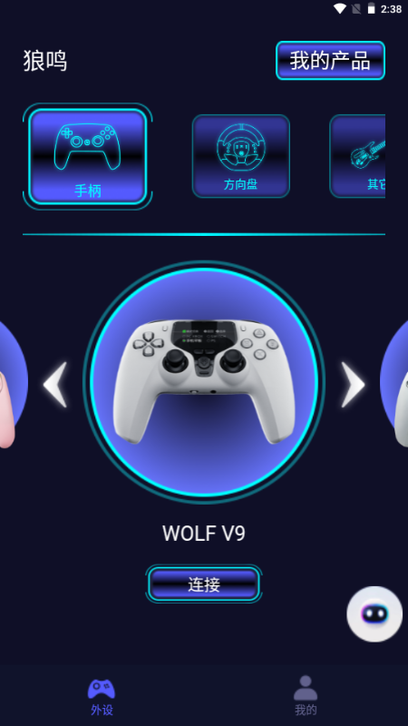 狼鸣截图2