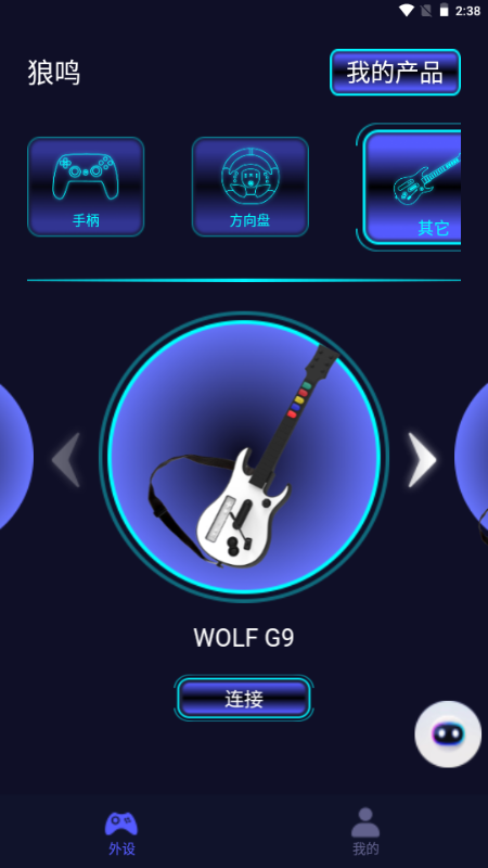 狼鸣截图4