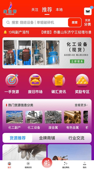 废旧帮截图3