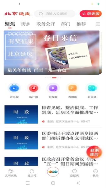 北京延庆2