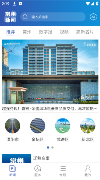 常州新闻3