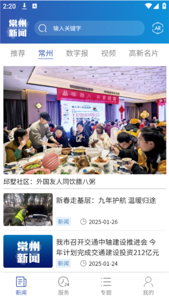 常州新闻4