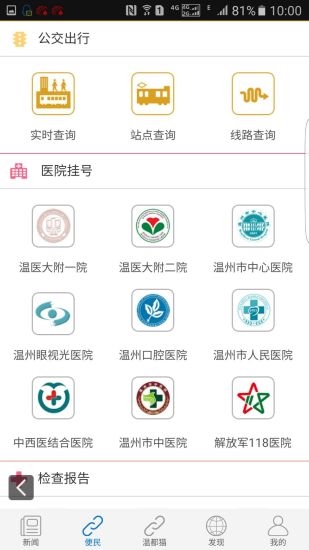 掌上温州5