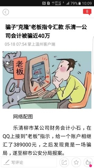 掌上温州7