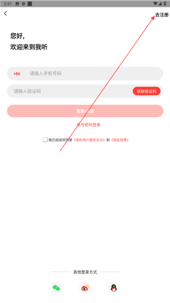我听FM图5