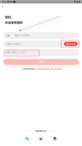 我听FM图6
