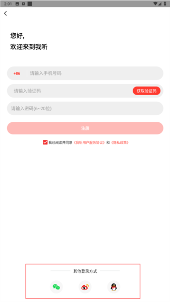 我听FM图7
