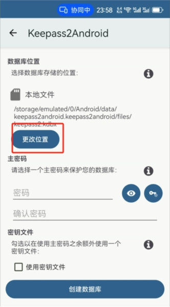 Keepass2Android图片2