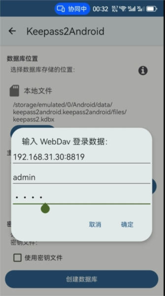 Keepass2Android图片4