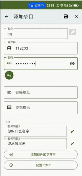 Keepass2Android图片6
